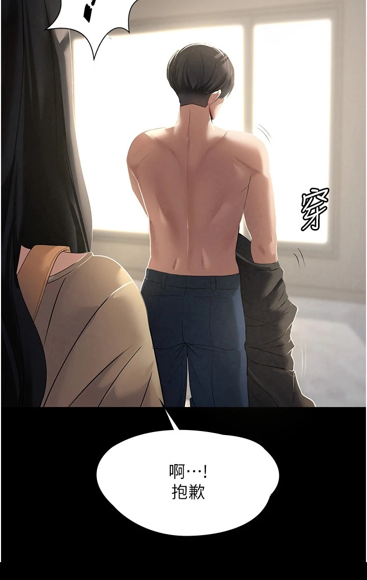 《上门家政》第3章收留 第19页