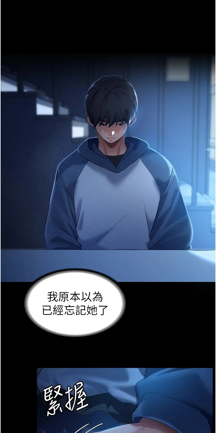 《上门家政》第3章收留 第1页