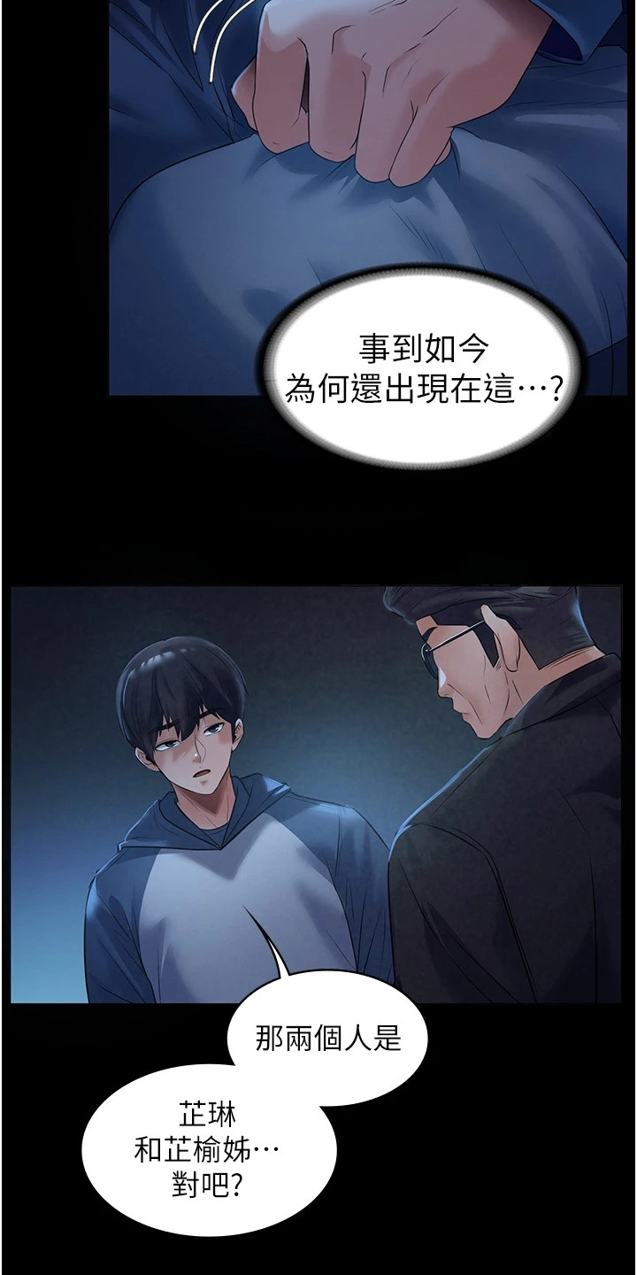《上门家政》第3章收留 第2页