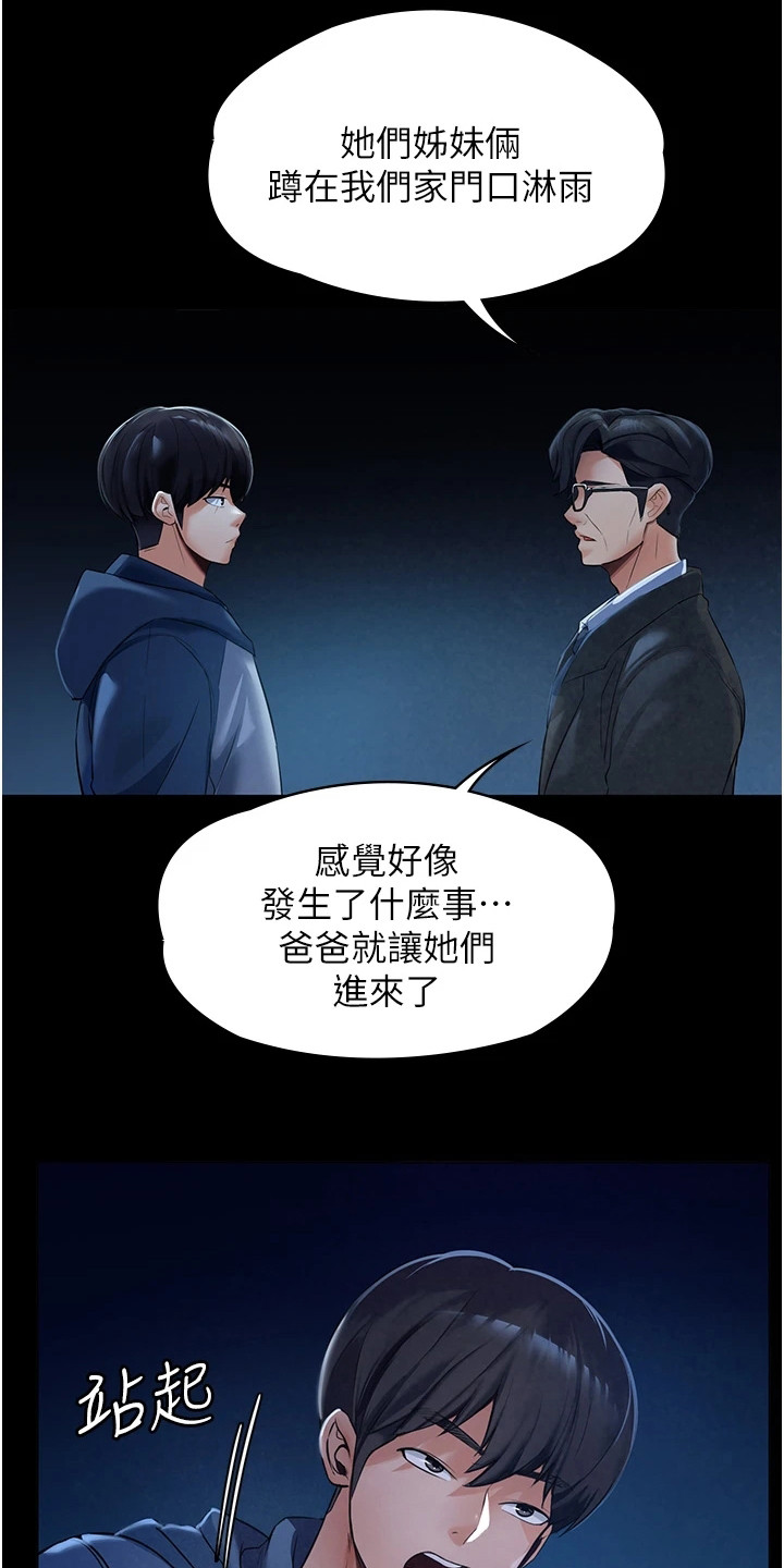 《上门家政》第3章收留 第3页