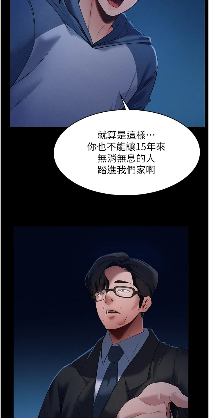 《上门家政》第3章收留 第4页