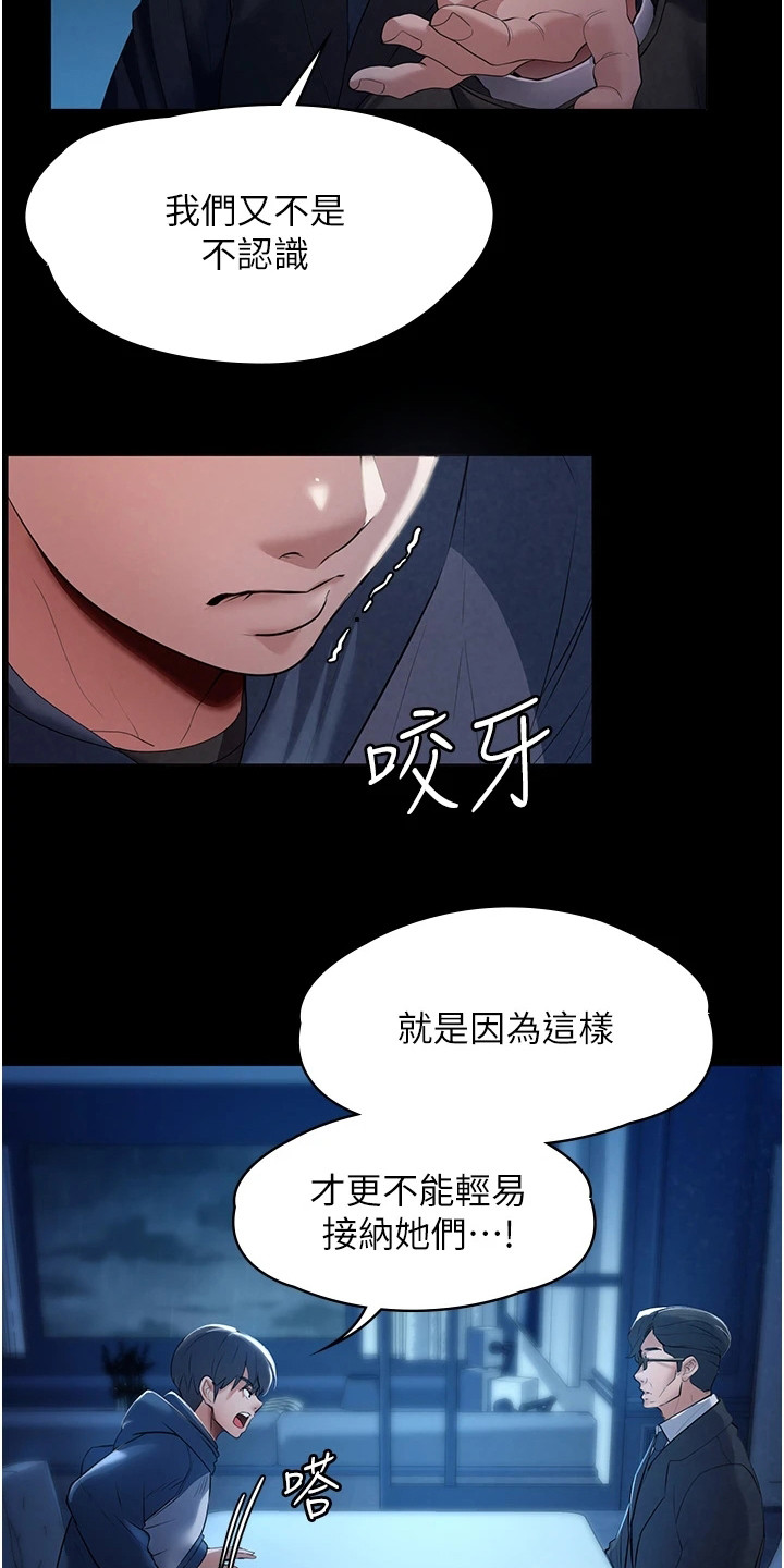 《上门家政》第3章收留 第5页