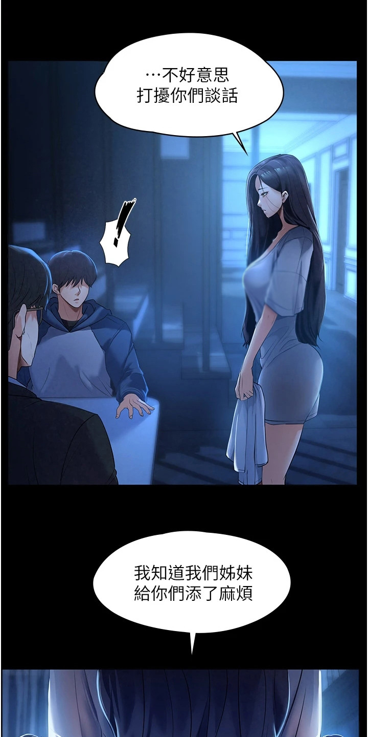《上门家政》第3章收留 第7页