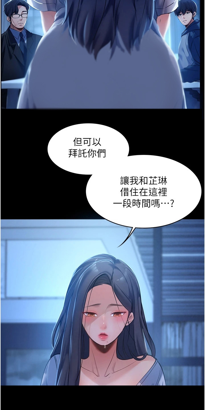 《上门家政》第3章收留 第8页