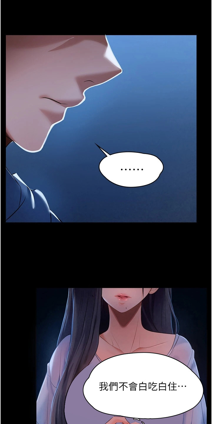 《上门家政》第3章收留 第9页