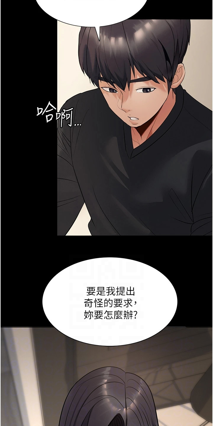 《上门家政》第4章帮佣 第10页