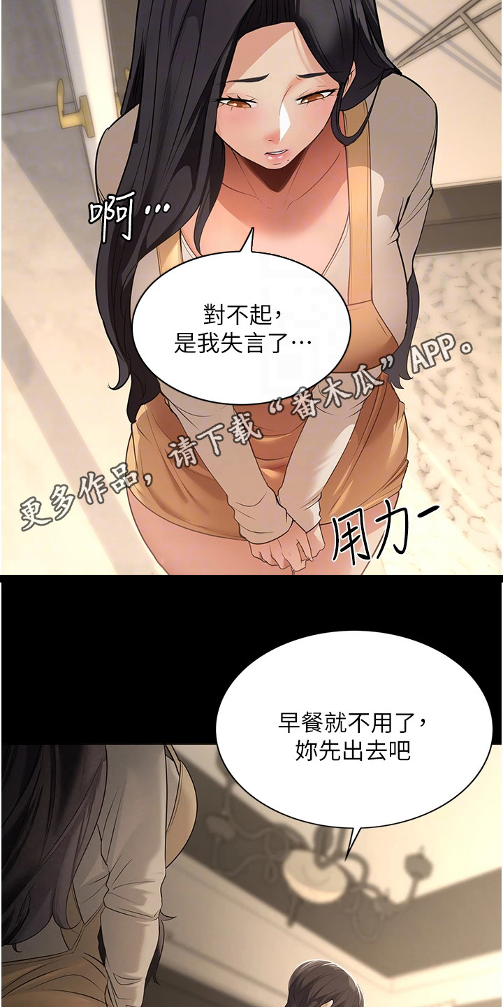 《上门家政》第4章帮佣 第11页