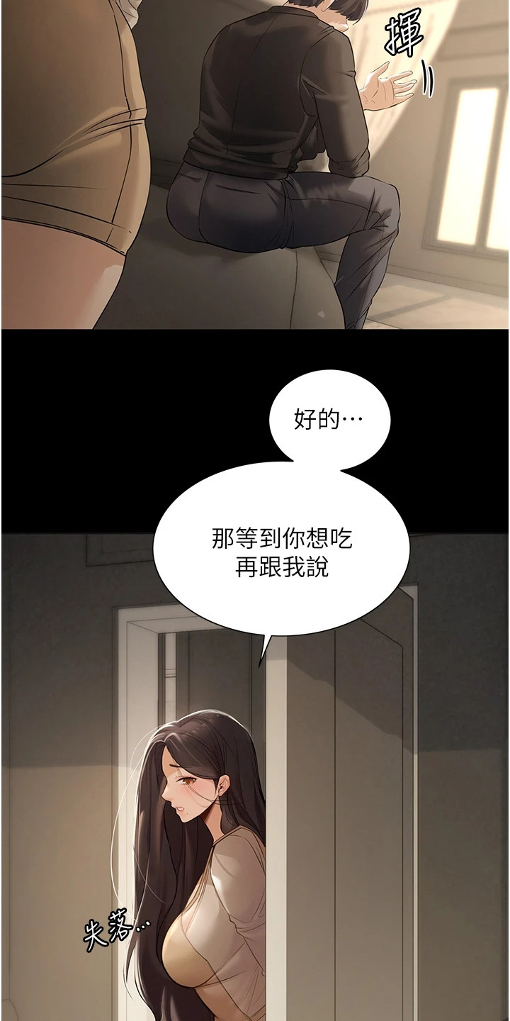 《上门家政》第4章帮佣 第12页