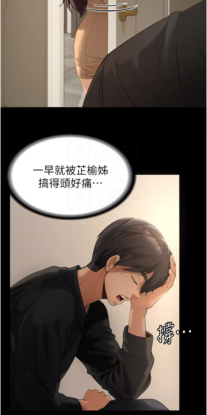《上门家政》第4章帮佣 第13页