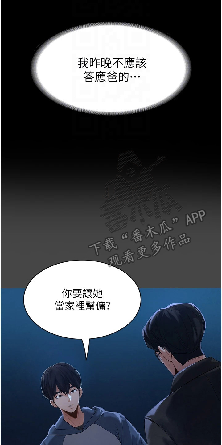 《上门家政》第4章帮佣 第14页