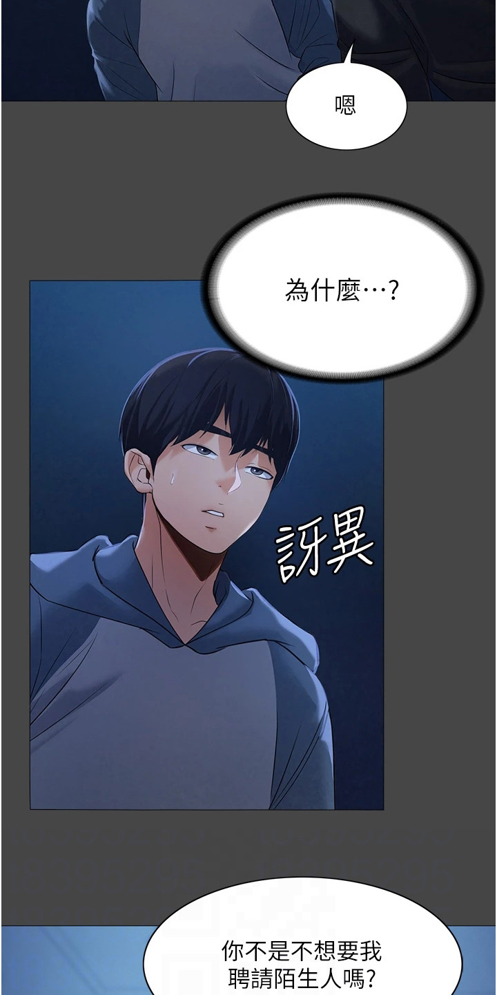 《上门家政》第4章帮佣 第15页