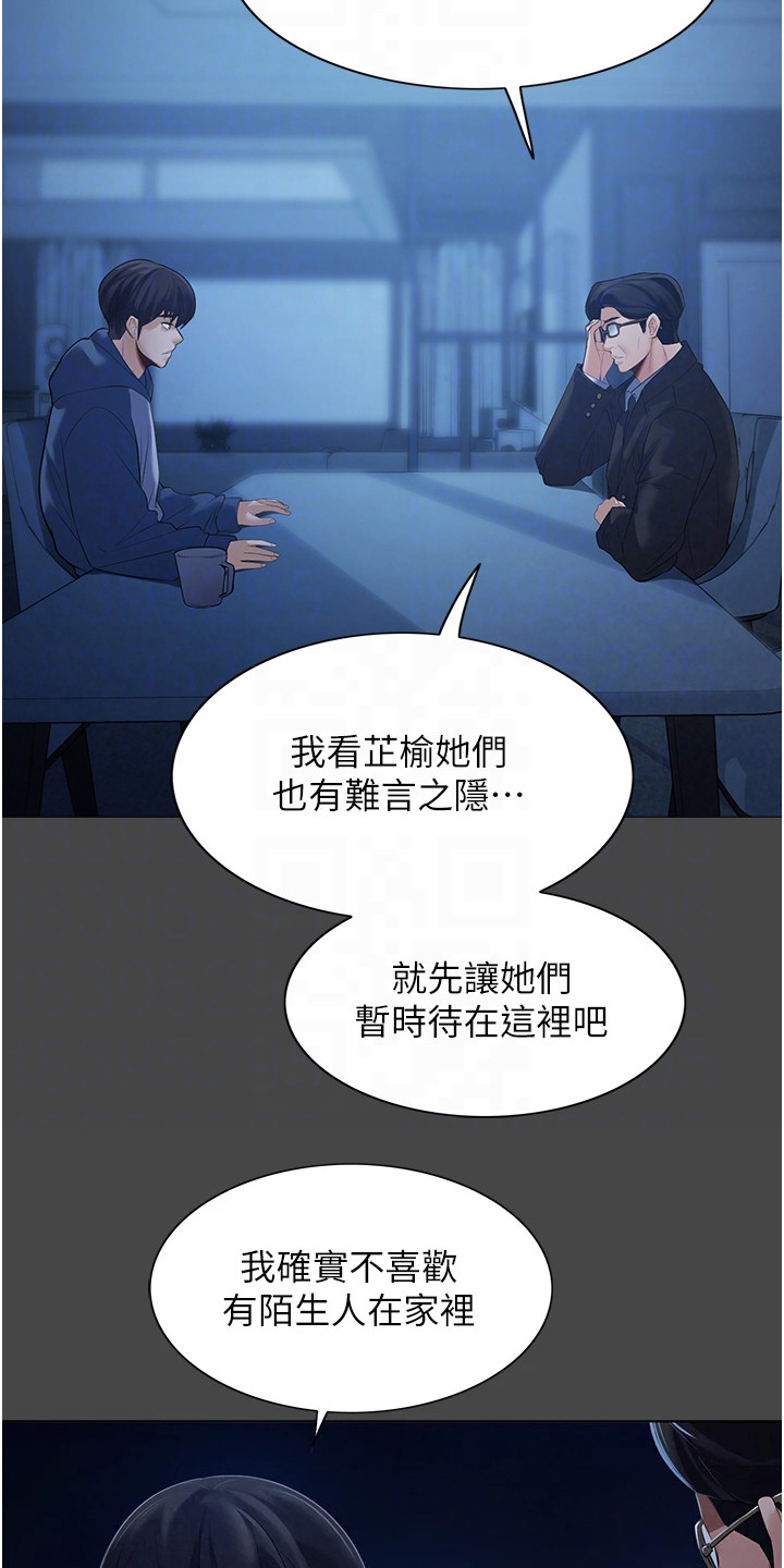 《上门家政》第4章帮佣 第16页