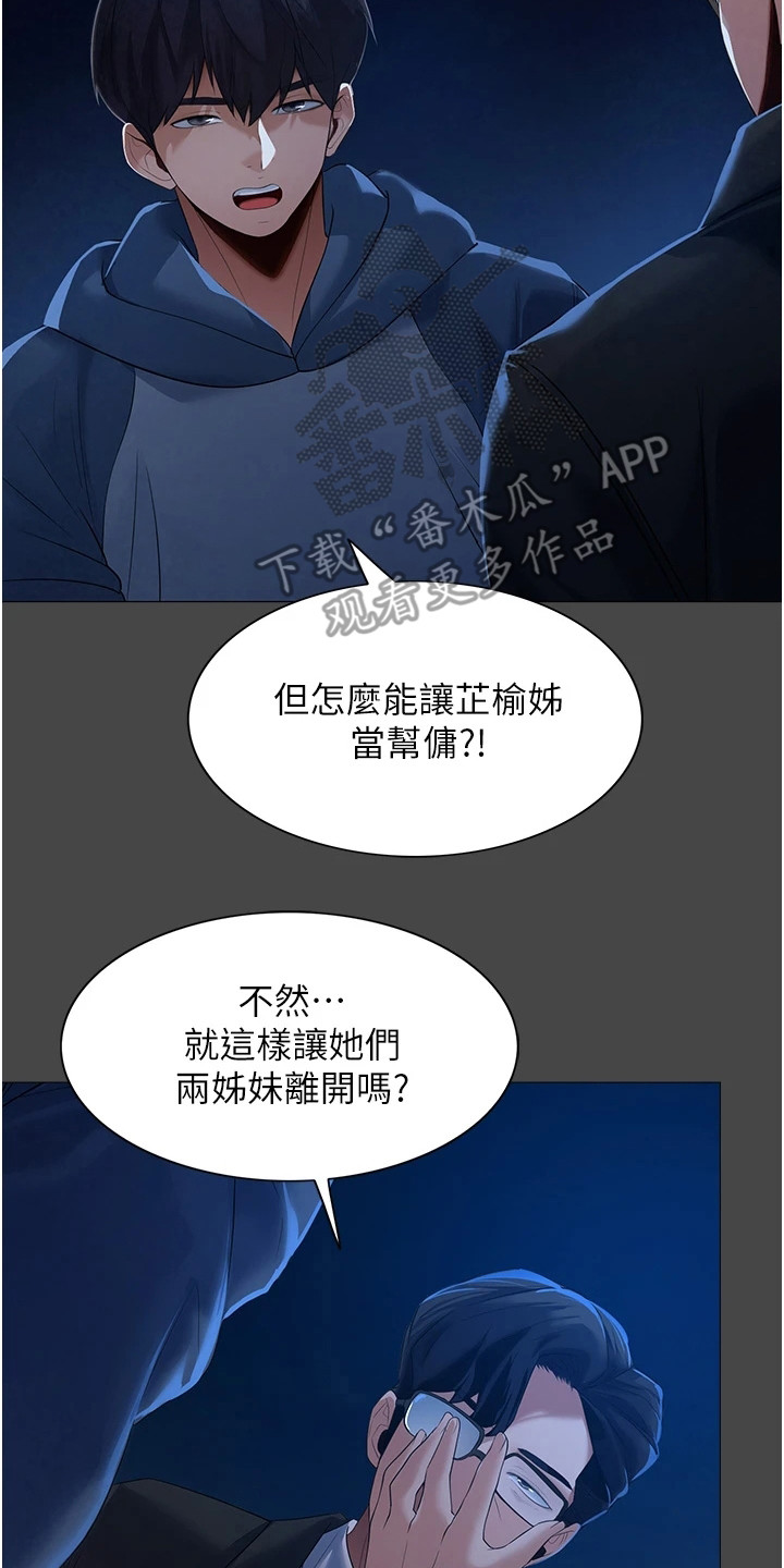 《上门家政》第4章帮佣 第17页