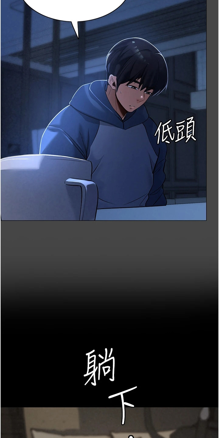 《上门家政》第4章帮佣 第19页