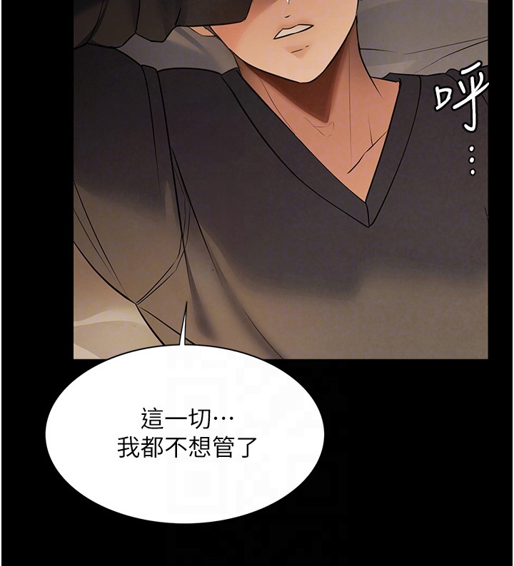 《上门家政》第4章帮佣 第21页