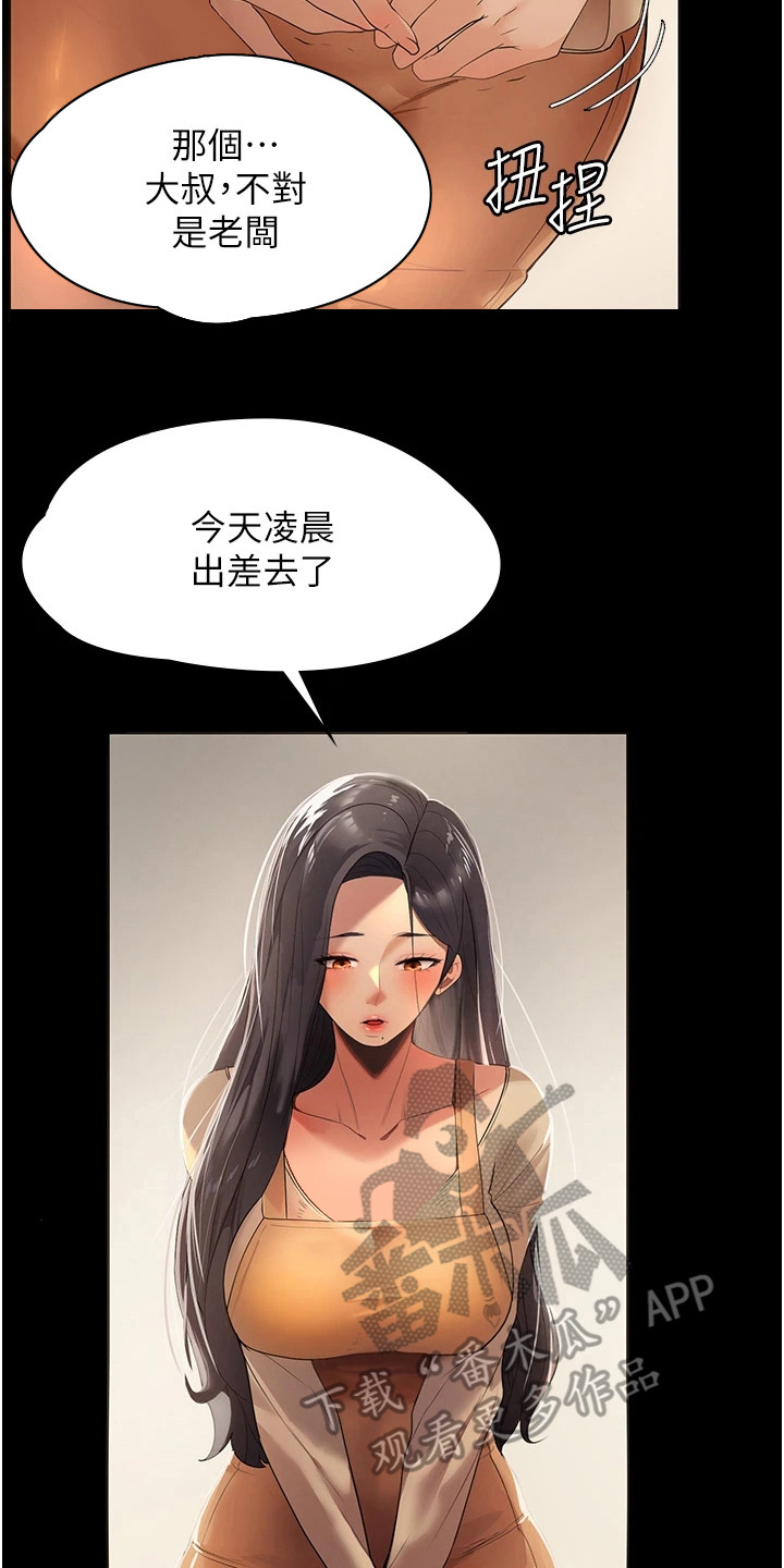 《上门家政》第4章帮佣 第2页