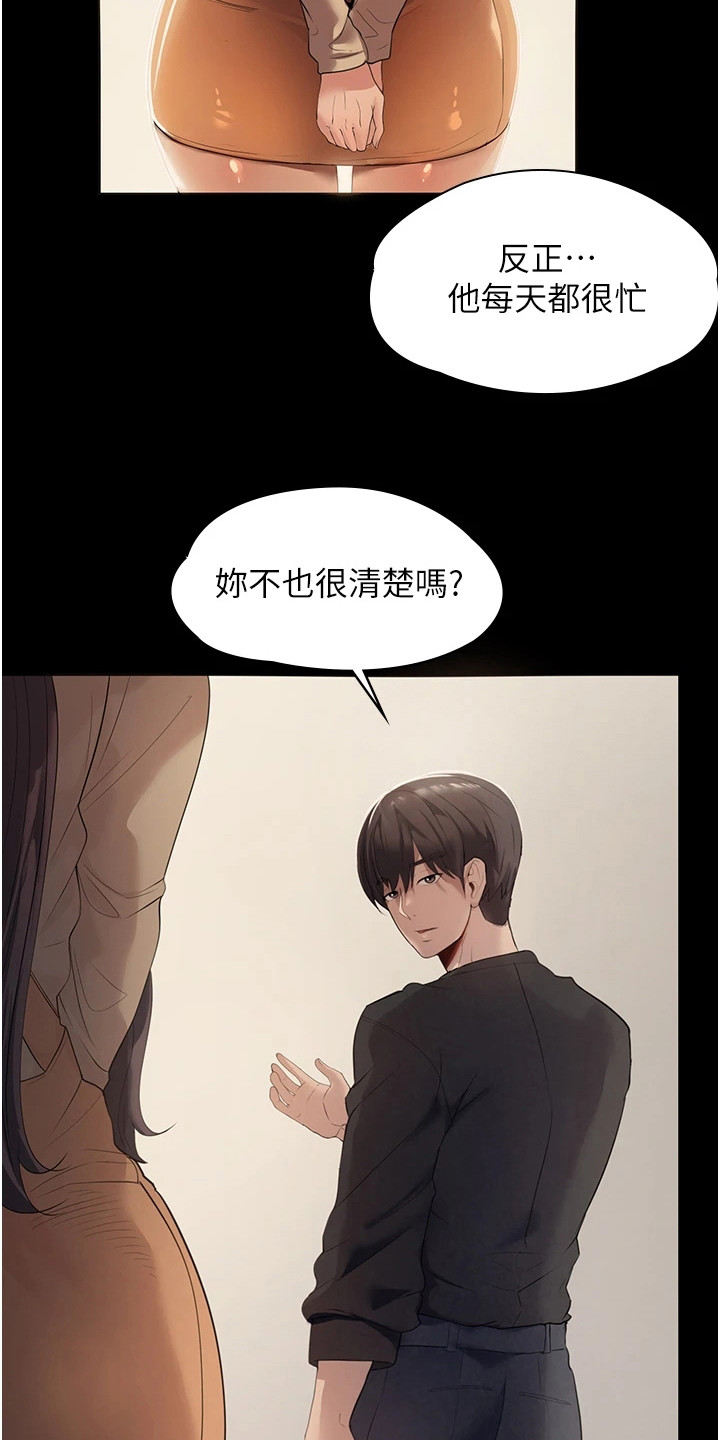 《上门家政》第4章帮佣 第3页