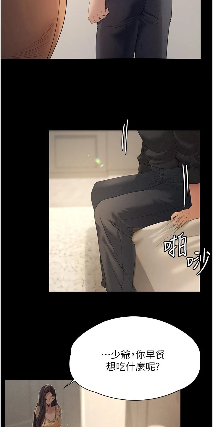 《上门家政》第4章帮佣 第4页