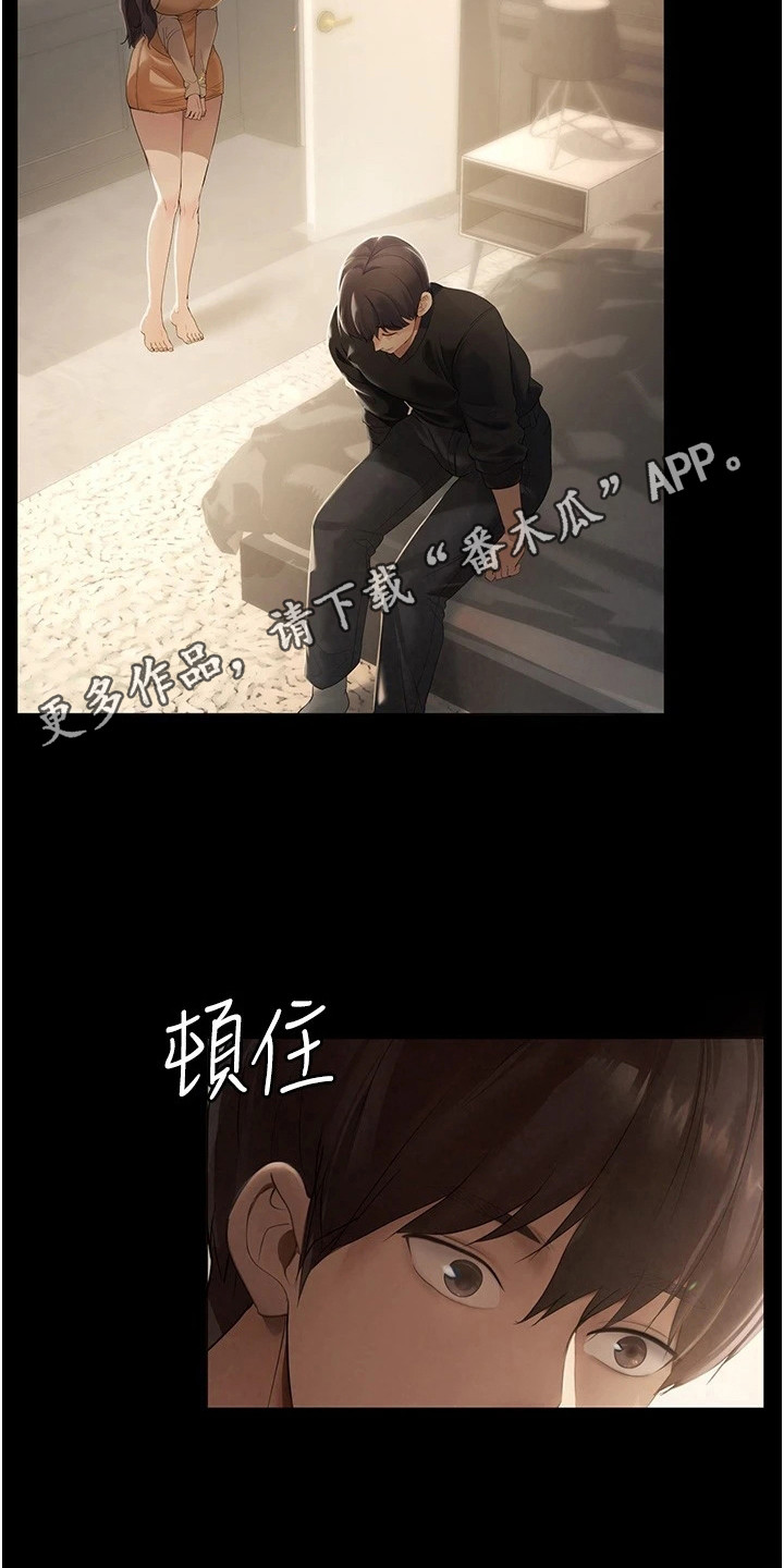 《上门家政》第4章帮佣 第5页