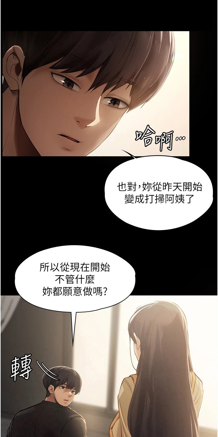 《上门家政》第4章帮佣 第6页