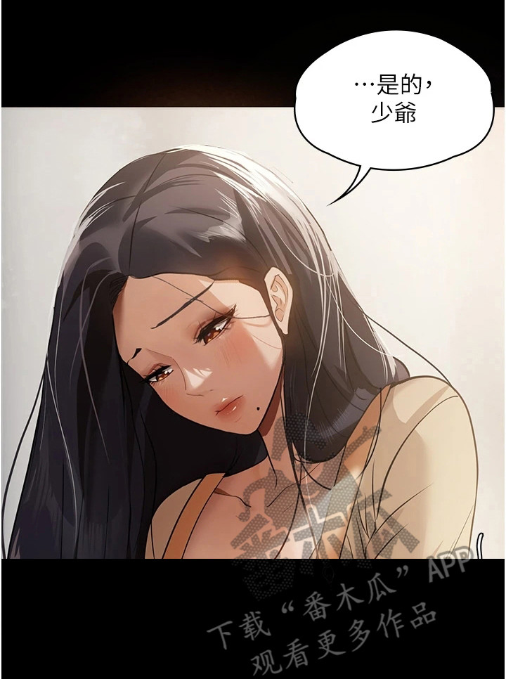 《上门家政》第4章帮佣 第8页