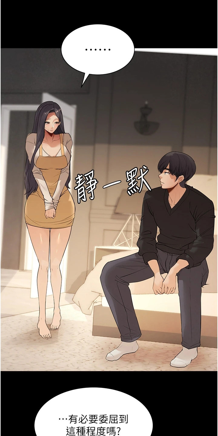 《上门家政》第4章帮佣 第9页