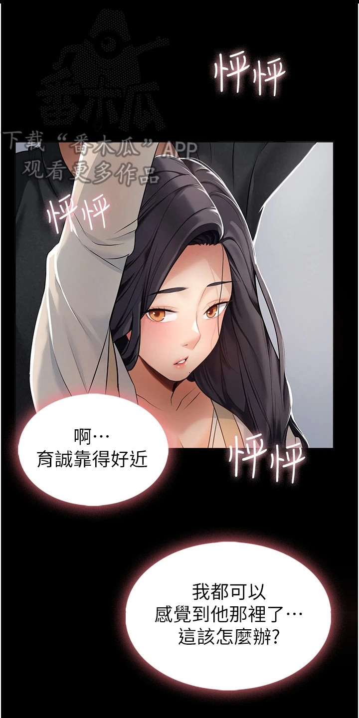 《上门家政》第5章尴尬 第14页