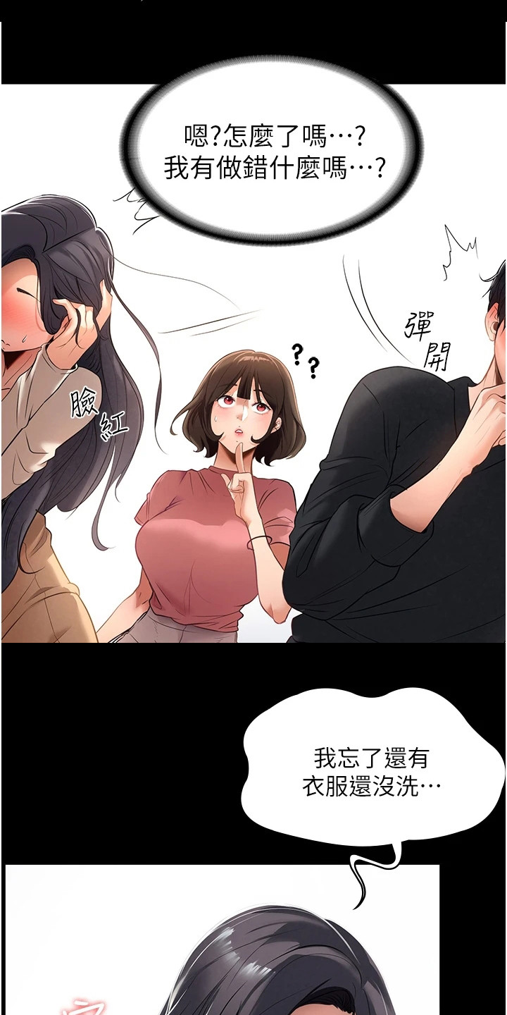 《上门家政》第5章尴尬 第16页