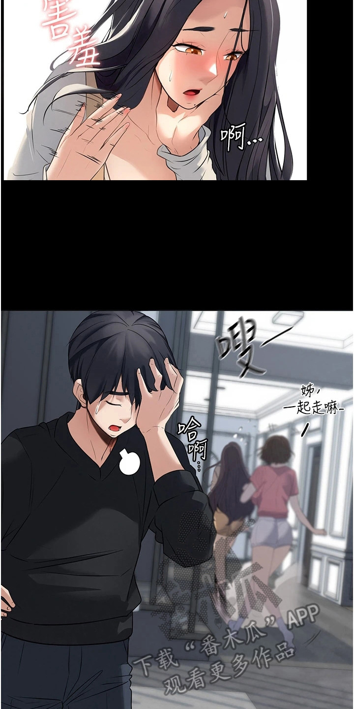 《上门家政》第5章尴尬 第17页
