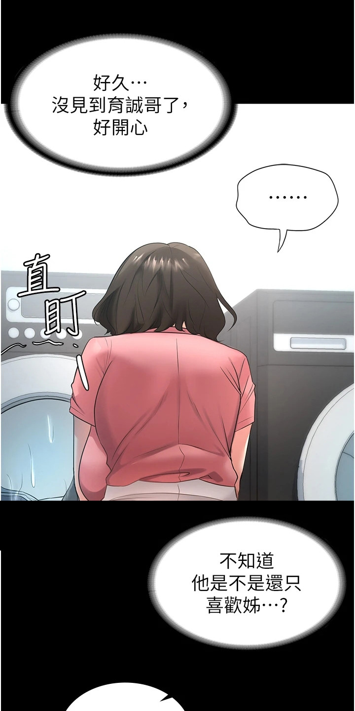 《上门家政》第5章尴尬 第19页