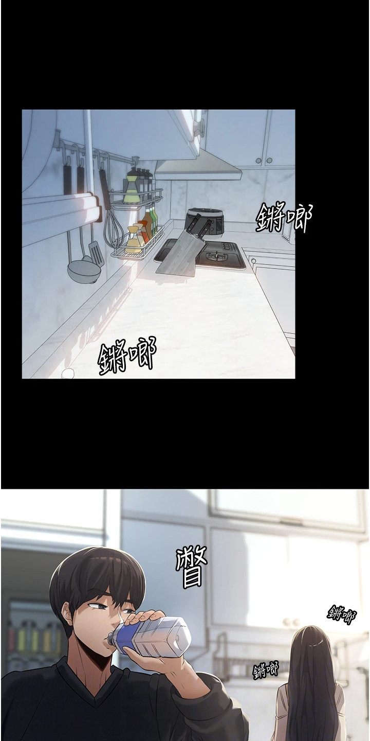 《上门家政》第5章尴尬 第1页