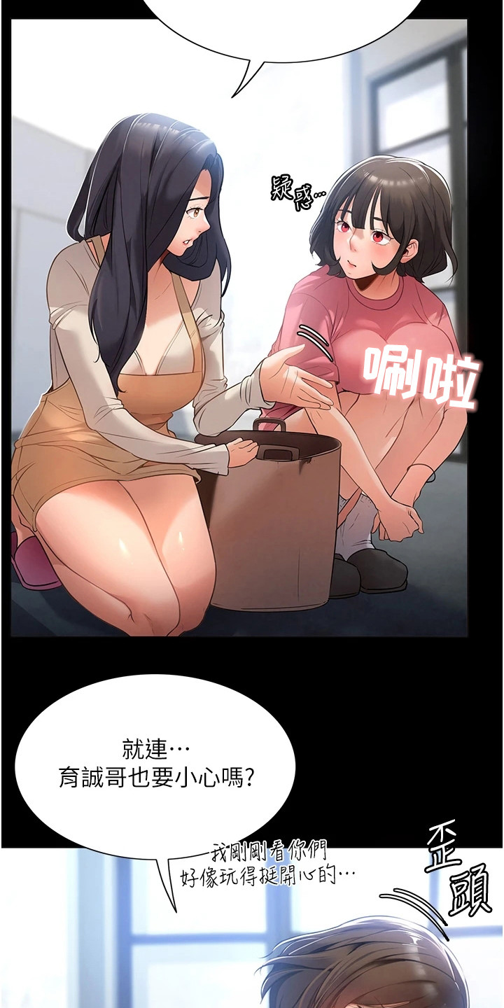 《上门家政》第5章尴尬 第22页