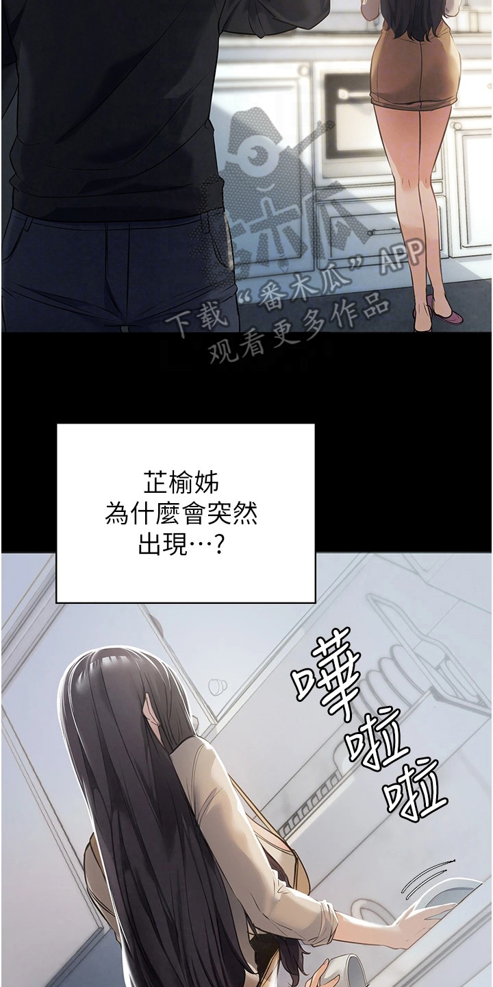 《上门家政》第5章尴尬 第2页