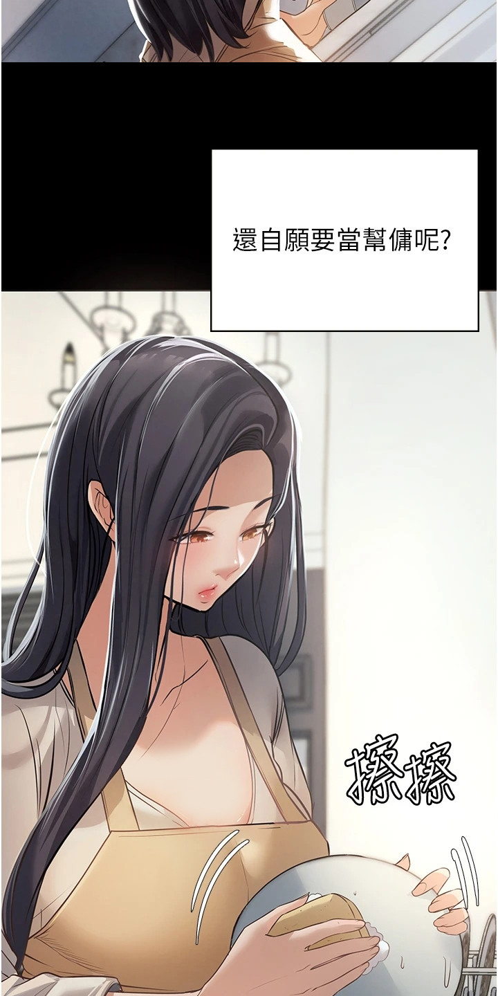 《上门家政》第5章尴尬 第3页