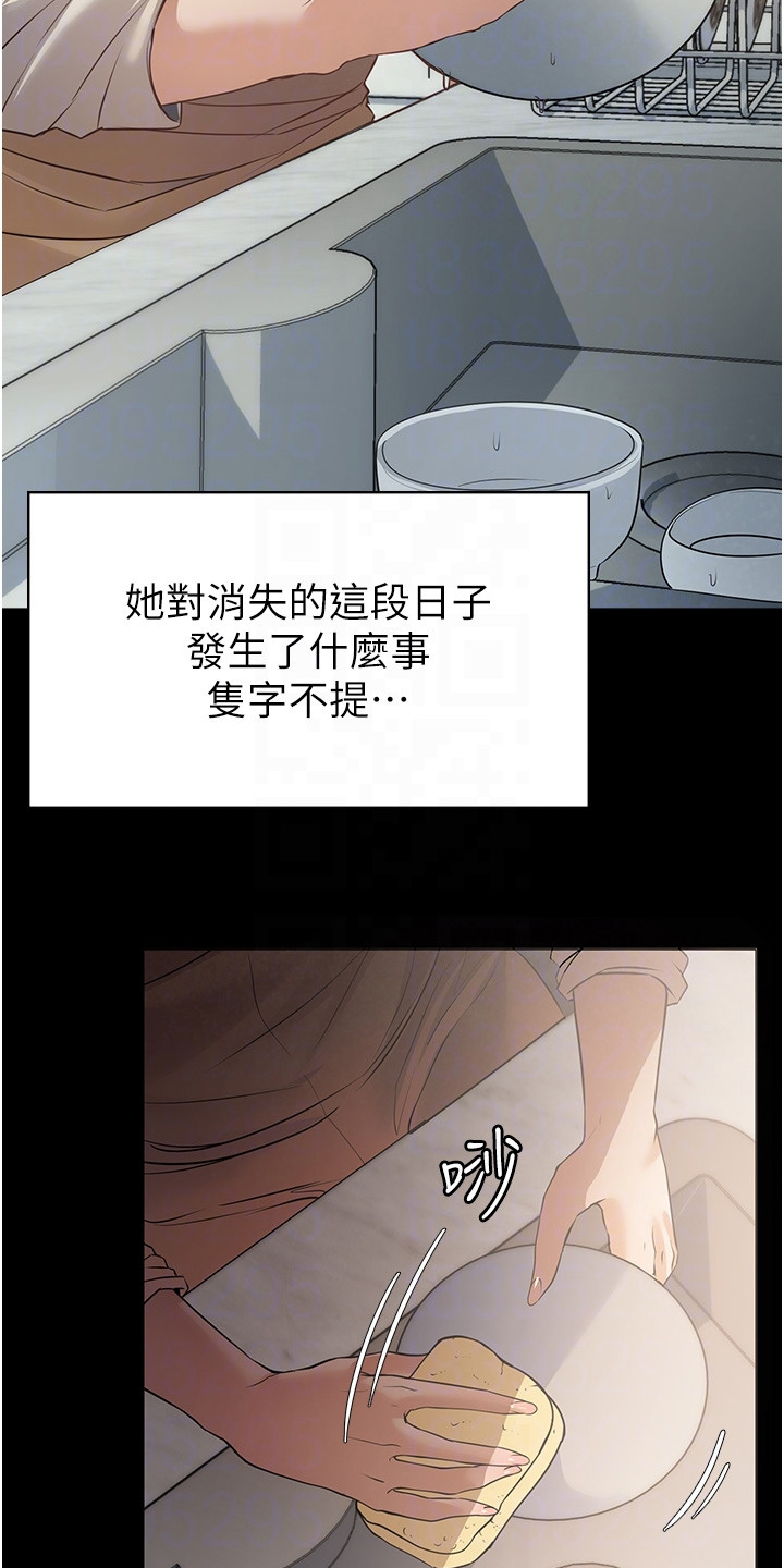 《上门家政》第5章尴尬 第4页
