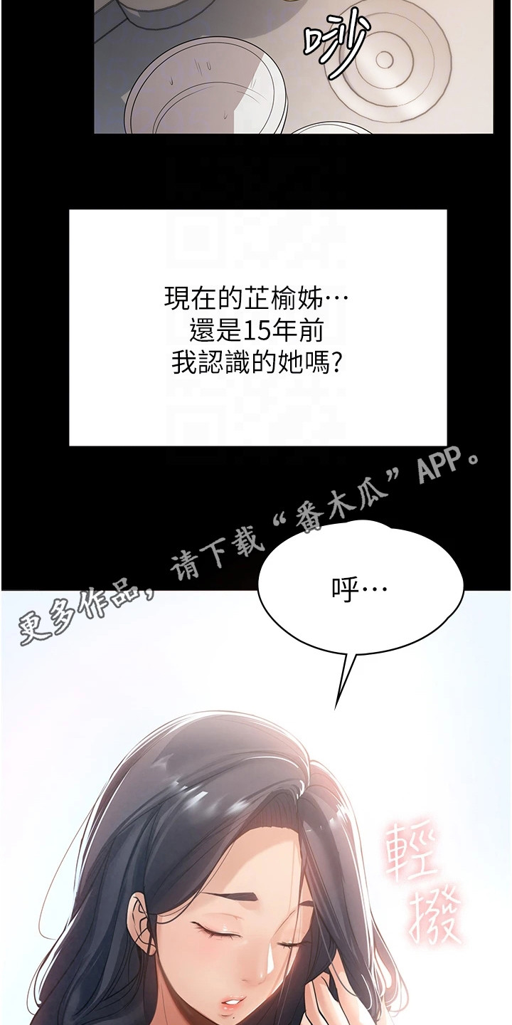 《上门家政》第5章尴尬 第5页