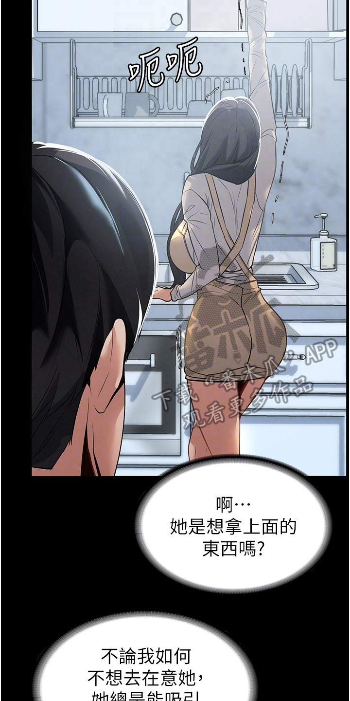 《上门家政》第5章尴尬 第8页