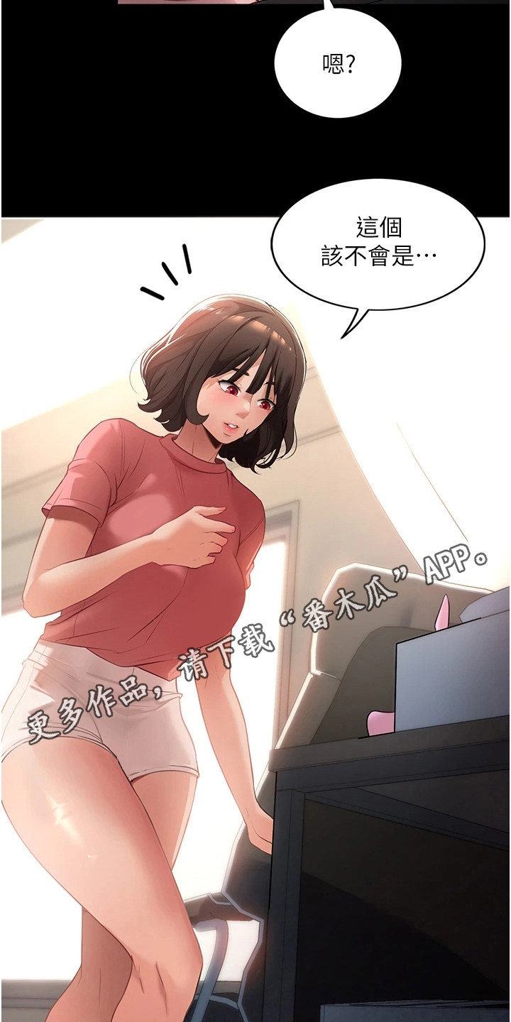 《上门家政》第6章宝贝娃娃 第11页
