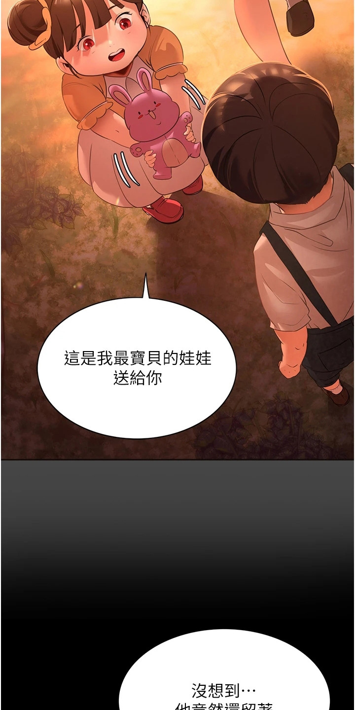 《上门家政》第6章宝贝娃娃 第15页