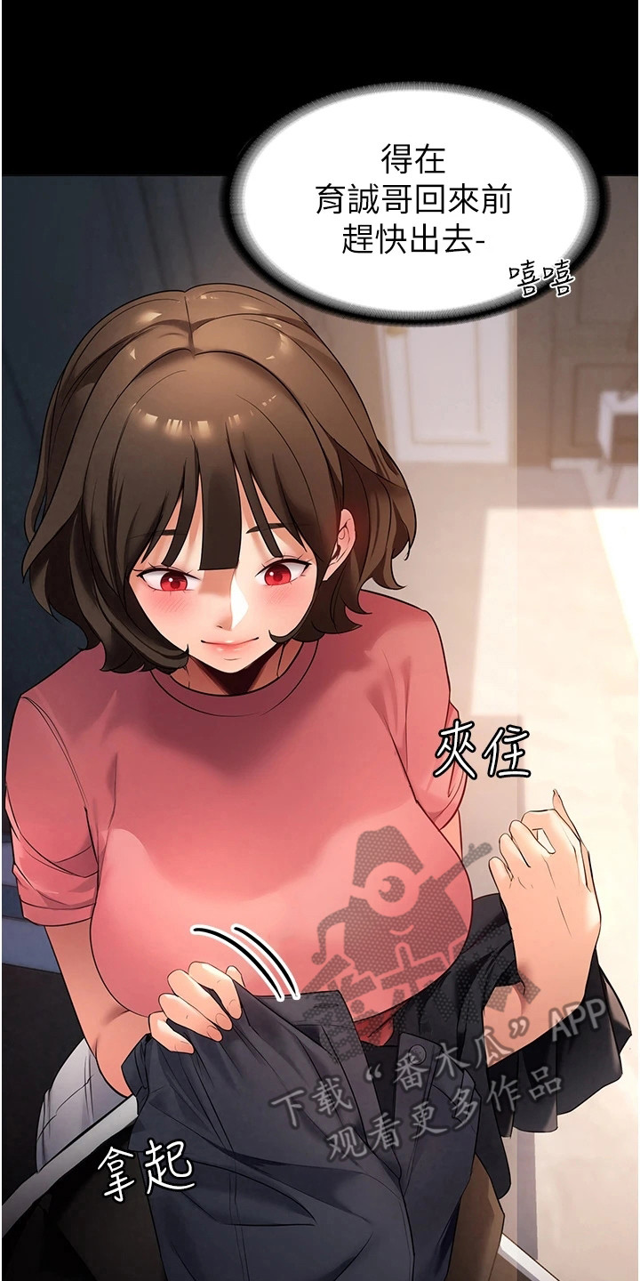 《上门家政》第6章宝贝娃娃 第17页
