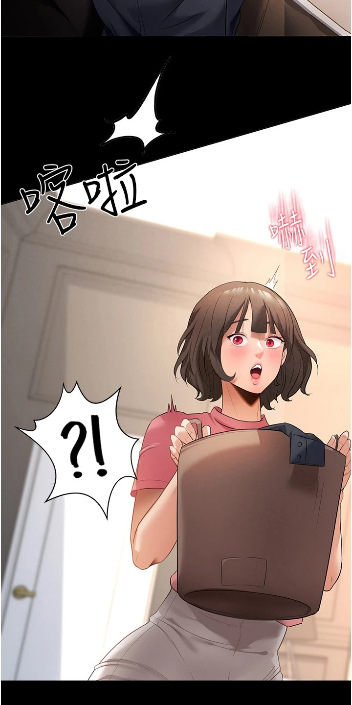 《上门家政》第6章宝贝娃娃 第18页