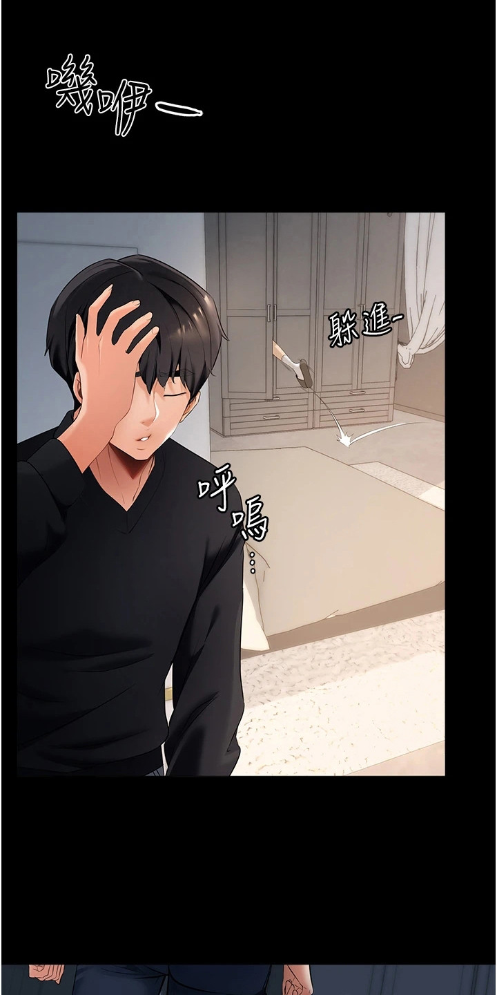 《上门家政》第6章宝贝娃娃 第19页