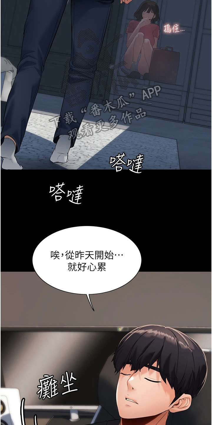 《上门家政》第6章宝贝娃娃 第20页