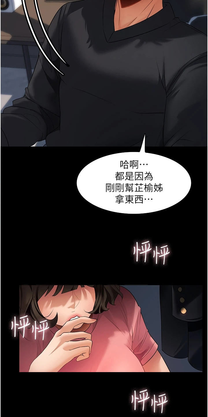 《上门家政》第6章宝贝娃娃 第21页