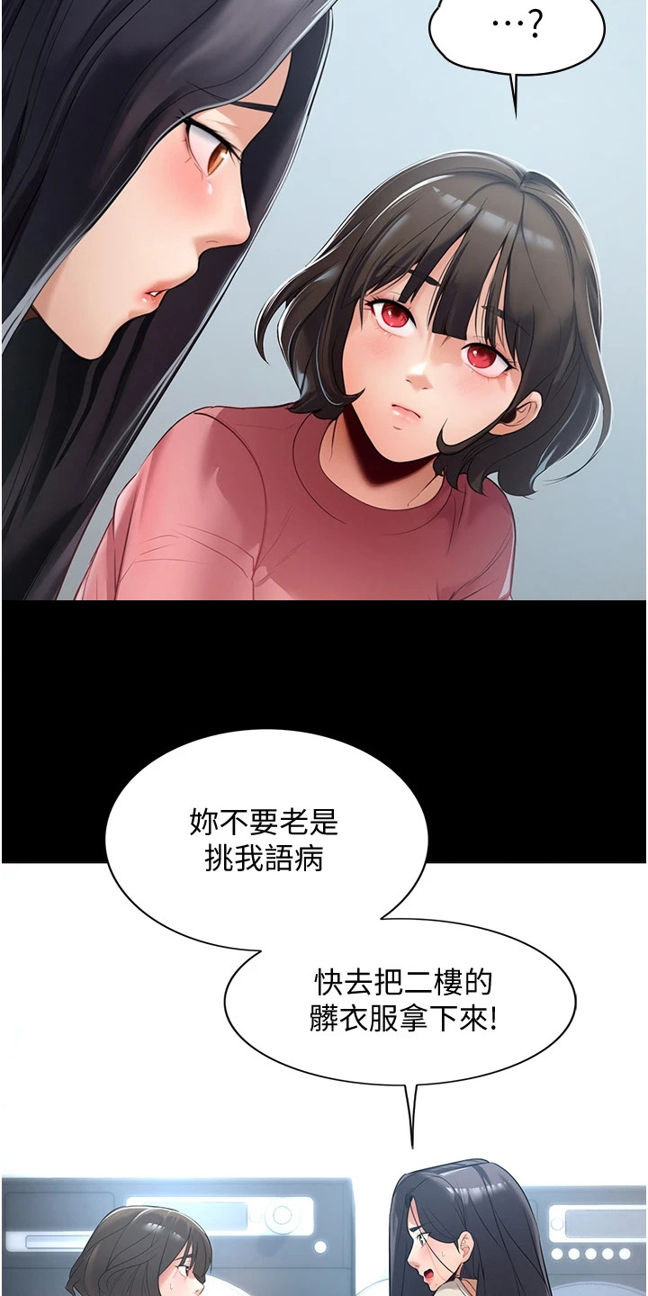 《上门家政》第6章宝贝娃娃 第3页