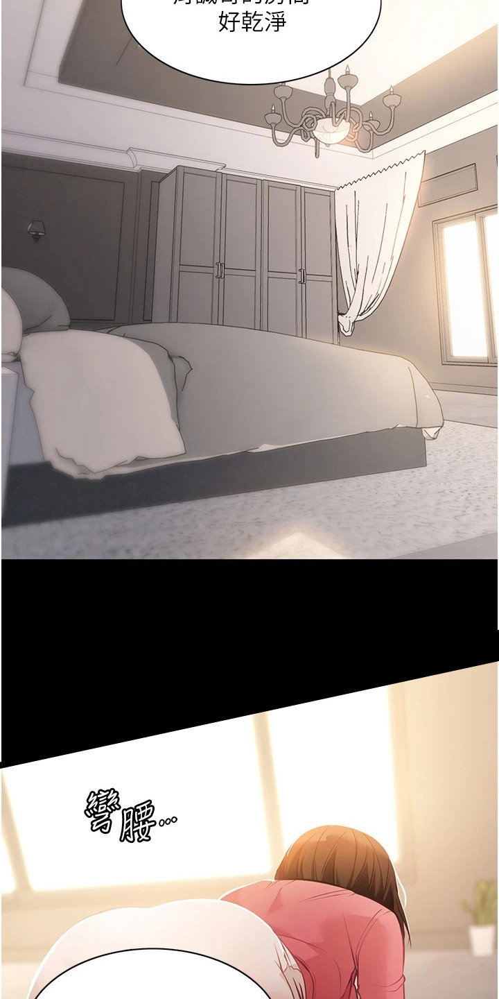 《上门家政》第6章宝贝娃娃 第9页