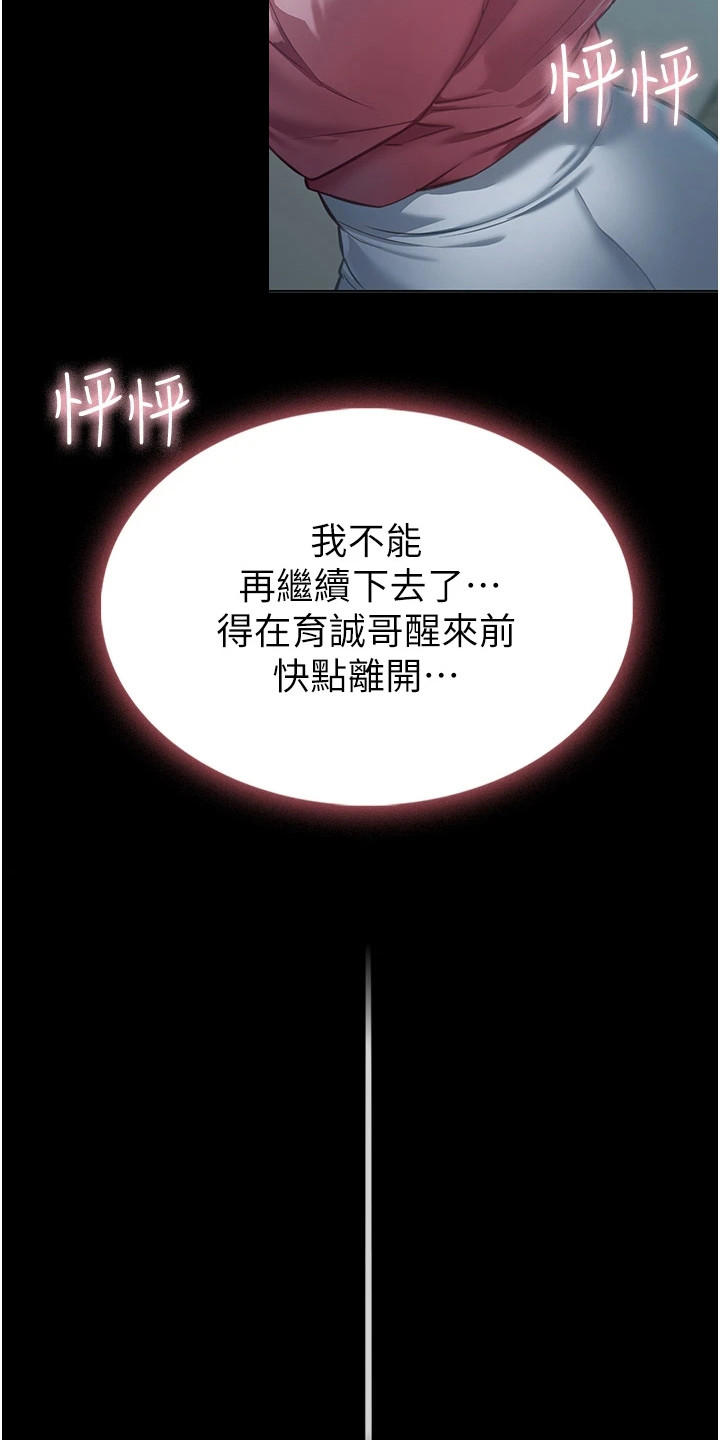 《上门家政》第7章脸红 第13页