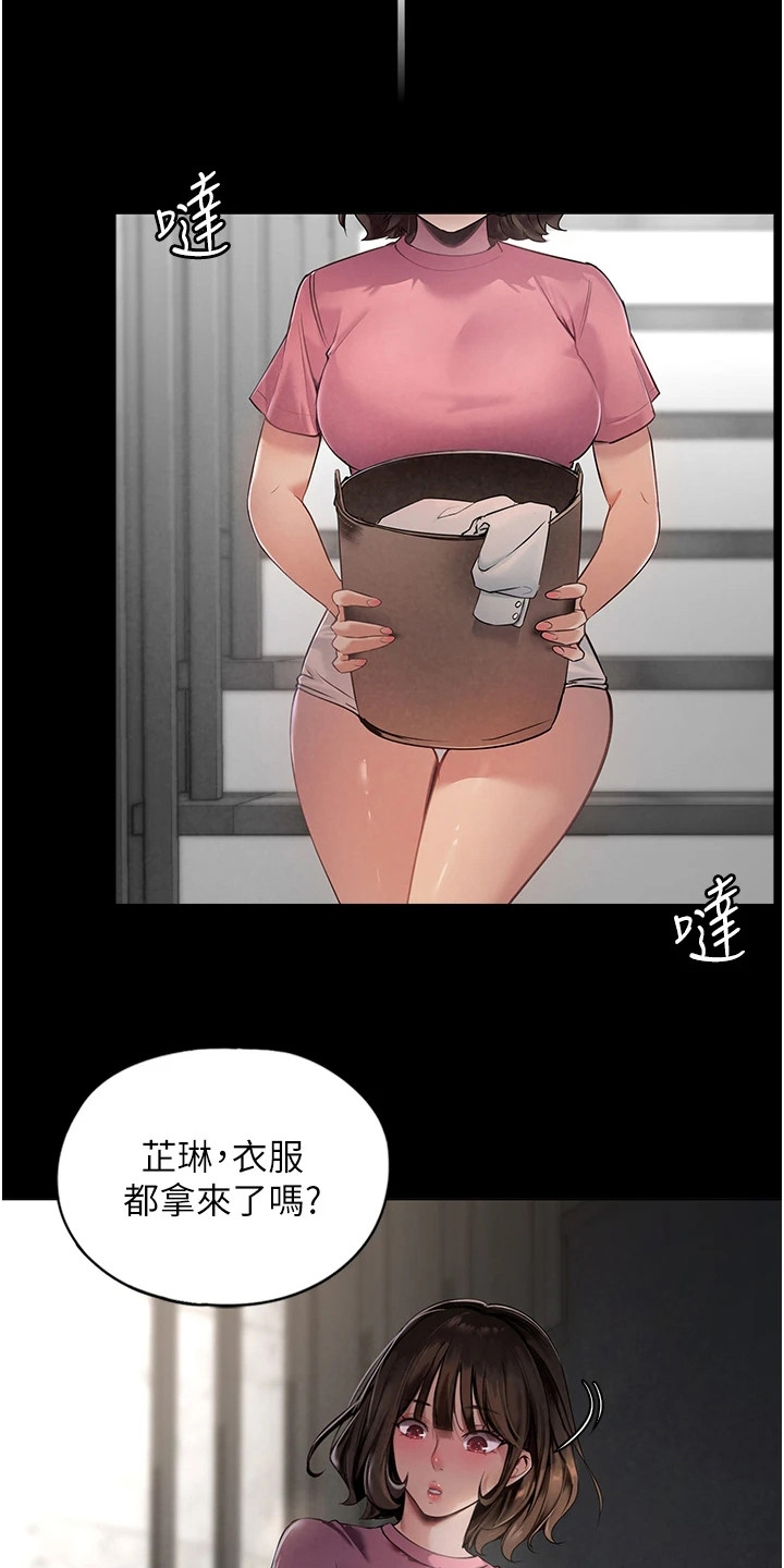 《上门家政》第7章脸红 第14页