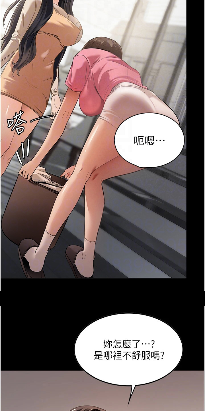 《上门家政》第7章脸红 第16页