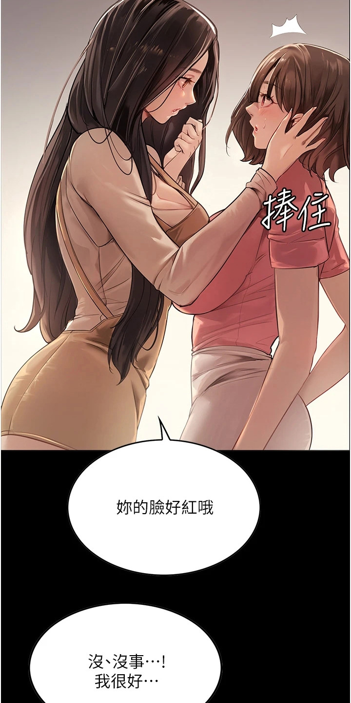 《上门家政》第7章脸红 第17页